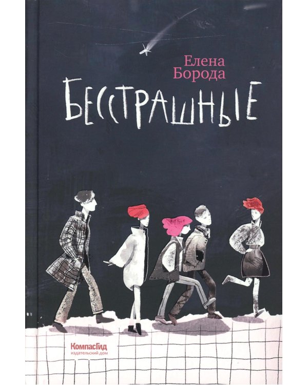 Дополнительное изображение книги «Бесстрашные: трилогия»