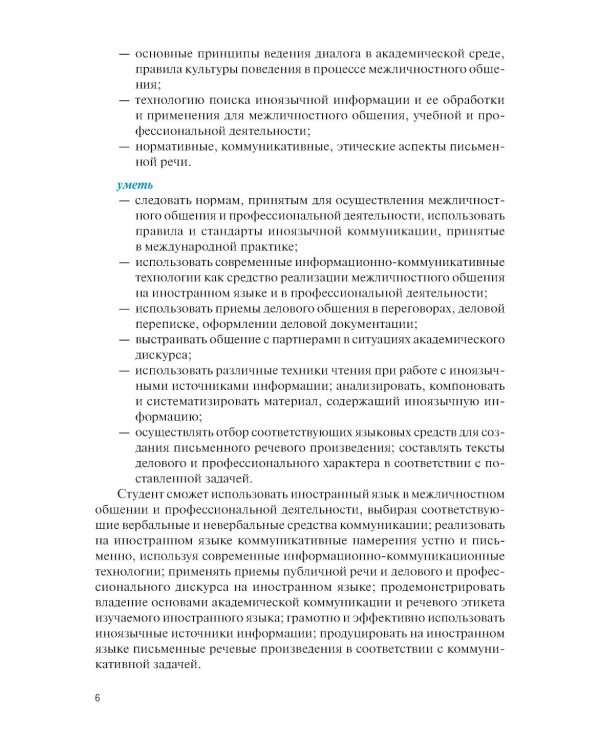Английский язык в профессиональной сфере: бизнес-информатика: учебник