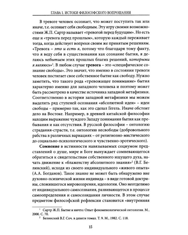 Метафизика воли к мощи: истоки и основоположения