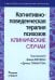 Когнитивно-поведенческая терапия психозов: клинические случаи