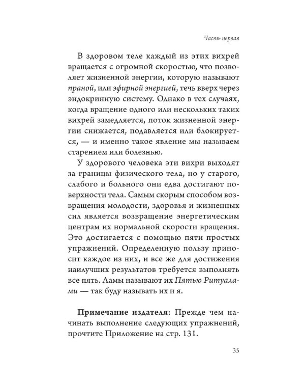 Древний секрет источника молодости. Кн. 1