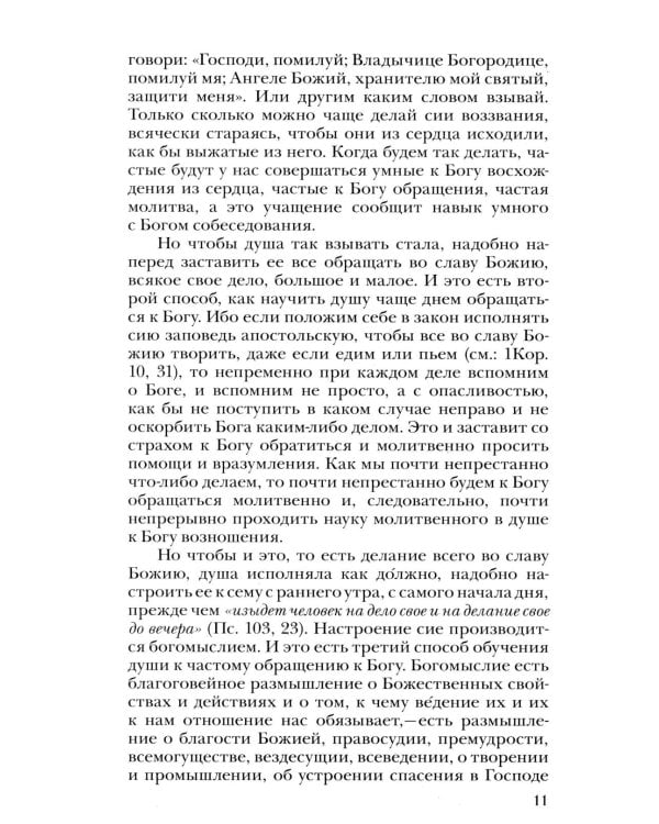 Четыре слова о молитве