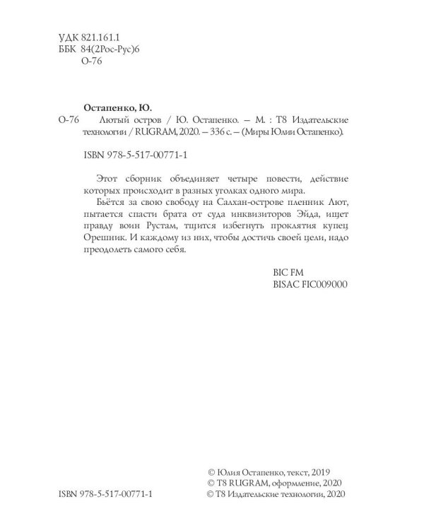 Лютый остров