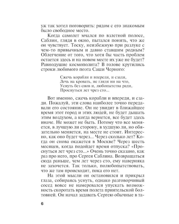 Оборванные нити. Т. 2