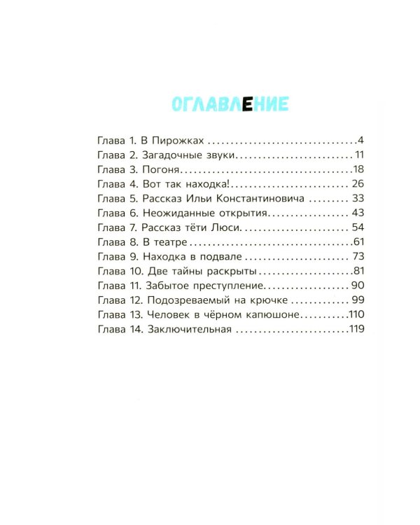 Загадка старого рудника