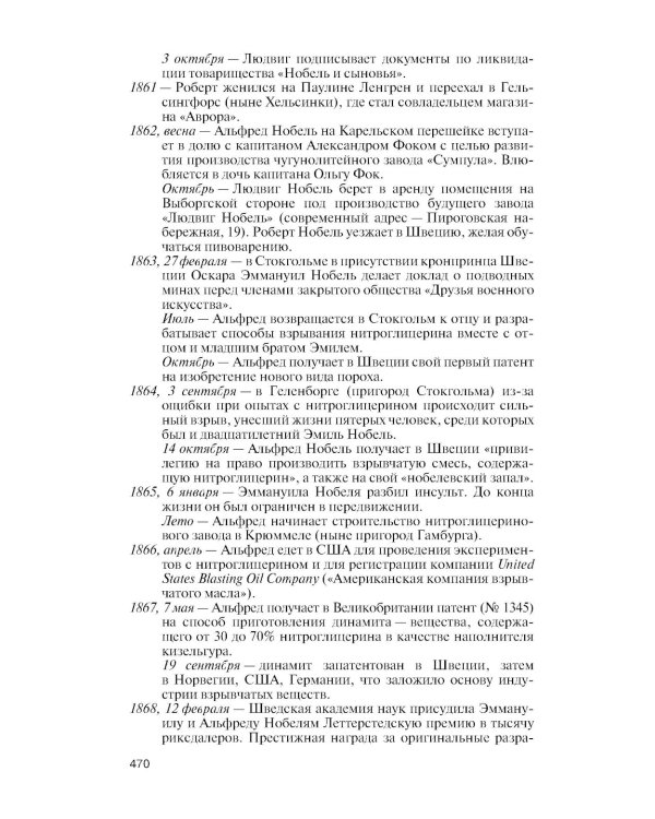 ЖЗЛ. Братья Нобели. История одной шведской семьи