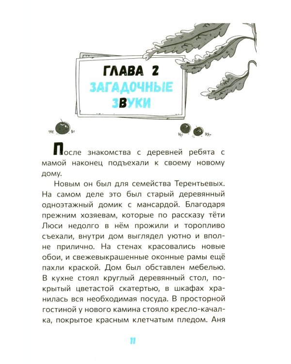 Загадка старого рудника