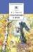 Обложка книги «Стихотворения в прозе» — Тургенев Иван Сергеевич, ISBN 9785080077685