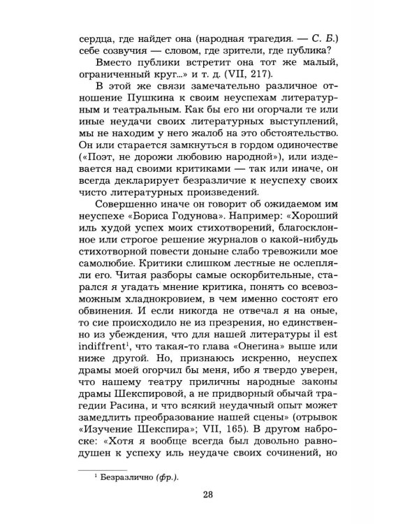Дополнительное изображение книги «Статьи о Пушкине. Избранное»