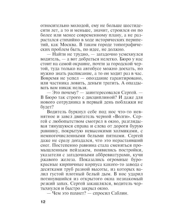 Оборванные нити. Т. 2