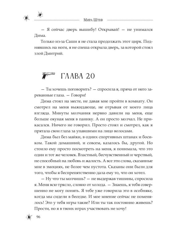 Непокорная для Барса