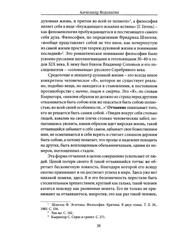 Метафизика воли к мощи: истоки и основоположения
