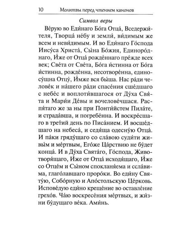 Сборник канонов ко Господу, Пресвятой Богородице, в честь двунадесятых праздников и святых