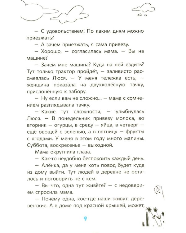 Загадка старого рудника