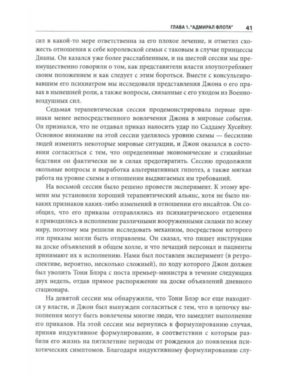 Когнитивно-поведенческая терапия психозов: клинические случаи