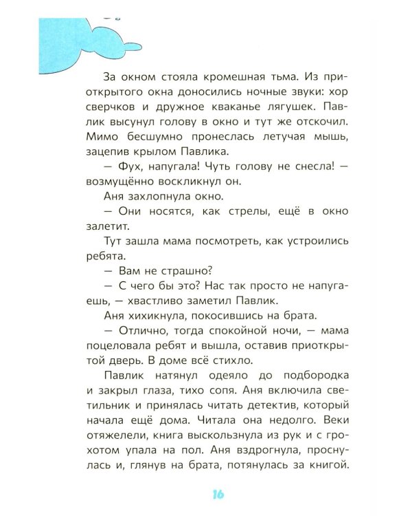Загадка старого рудника