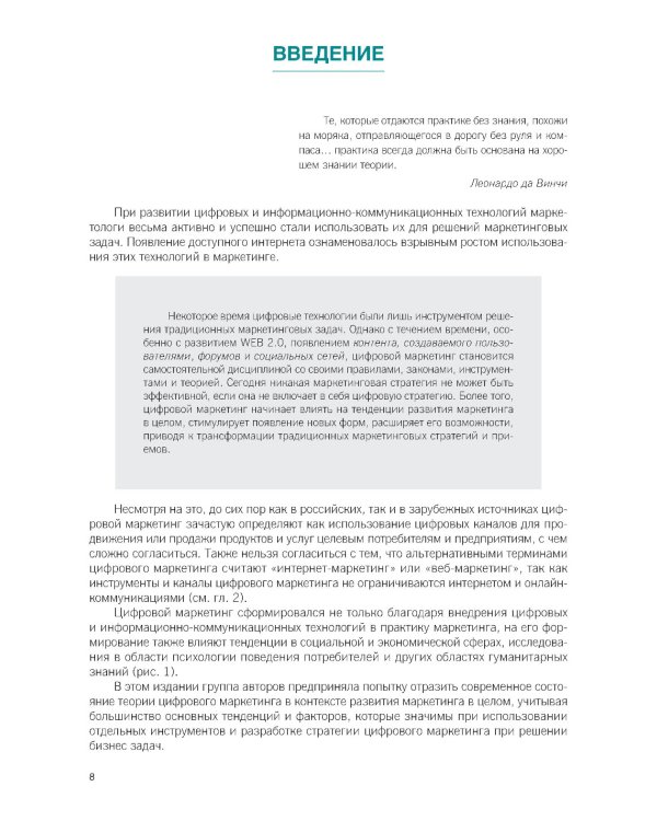 Цифровой маркетинг: Учебник