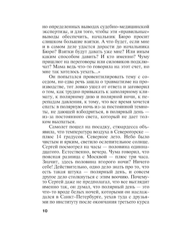 Оборванные нити. Т. 2