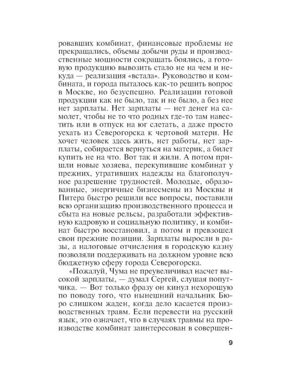 Оборванные нити. Т. 2