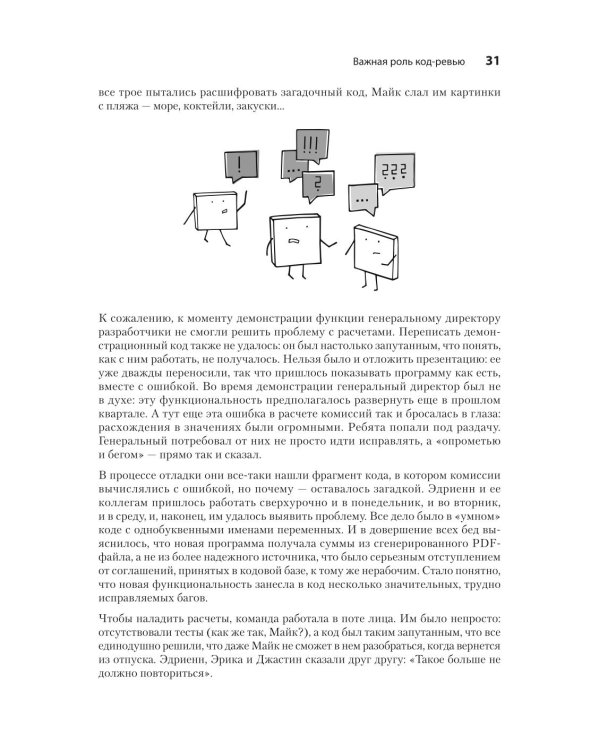 По-моему, неплохо. Конструктивные код-ревью