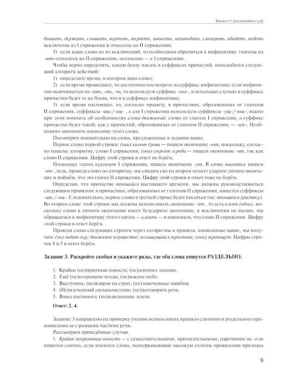 Материалы для подготовки к вступительным экзаменам по Русскому языку в 10-й класс Лицея НИУ ВШЭ: учебное пособие