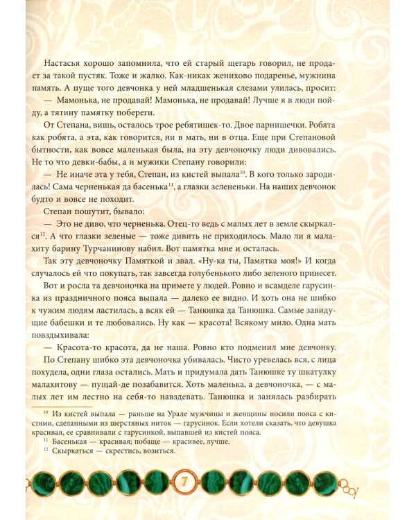 Малахитовая шкатулка