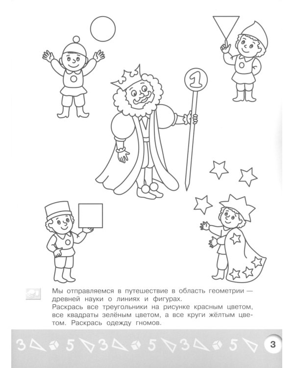 Геометрическая аппликация. Пособие для детей 5-6 лет