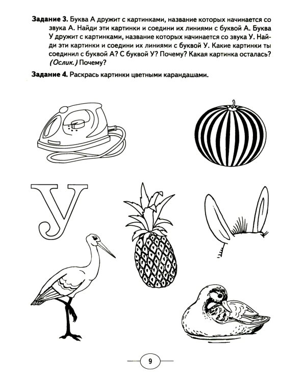 Развиваем фонематическое восприятие у детей старшей логогруппы. Альбом упражнений для дошкольников с речевыми нарушениями