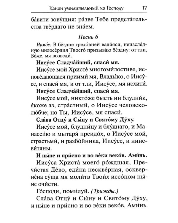 Сборник канонов ко Господу, Пресвятой Богородице, в честь двунадесятых праздников и святых