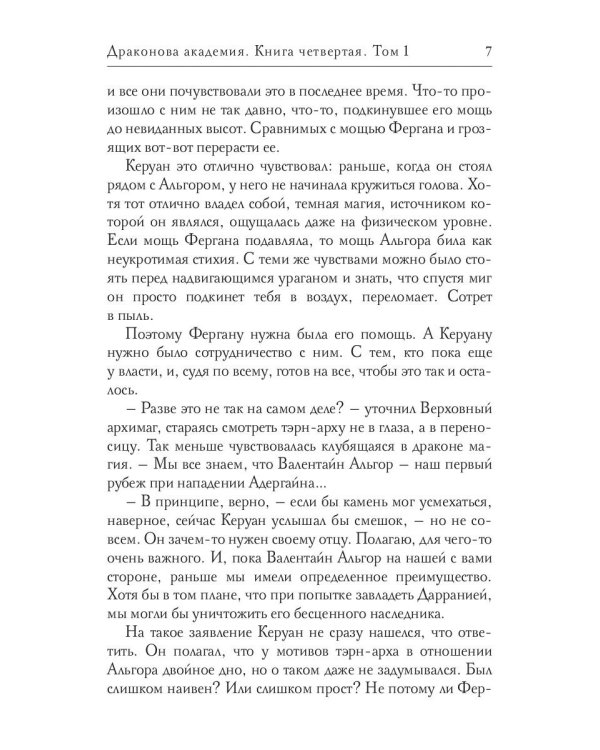 Драконова академия. Кн. 4. Т. 1
