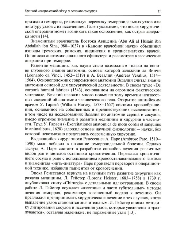Малоинвазивная хирургия геморроидальной болезни