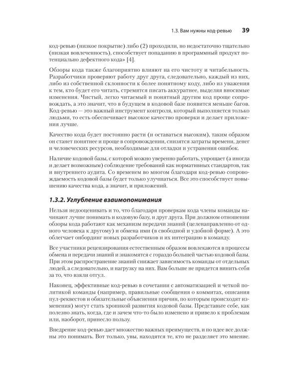 По-моему, неплохо. Конструктивные код-ревью