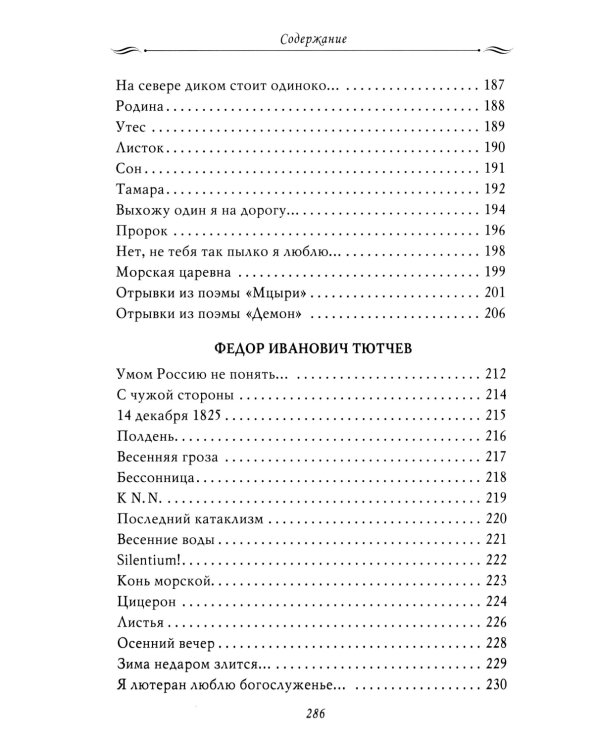 Рассказы из русской истории. Поэты Империи: избранные стихотворения
