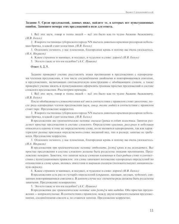 Материалы для подготовки к вступительным экзаменам по Русскому языку в 10-й класс Лицея НИУ ВШЭ: учебное пособие