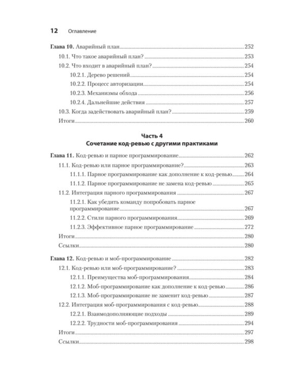 По-моему, неплохо. Конструктивные код-ревью