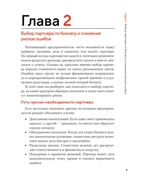 Юридические основы бизнеса от практикующих адвокатов: Открытие, сопровождение, ликвидация и банкротство