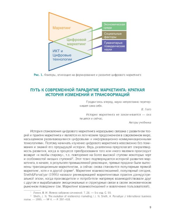 Цифровой маркетинг: Учебник