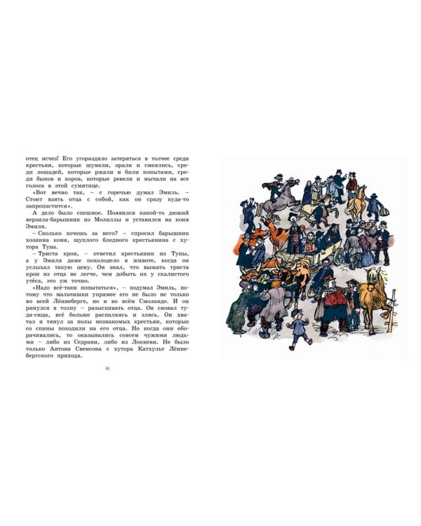 Новые проделки Эмиля из Леннеберги: повесть