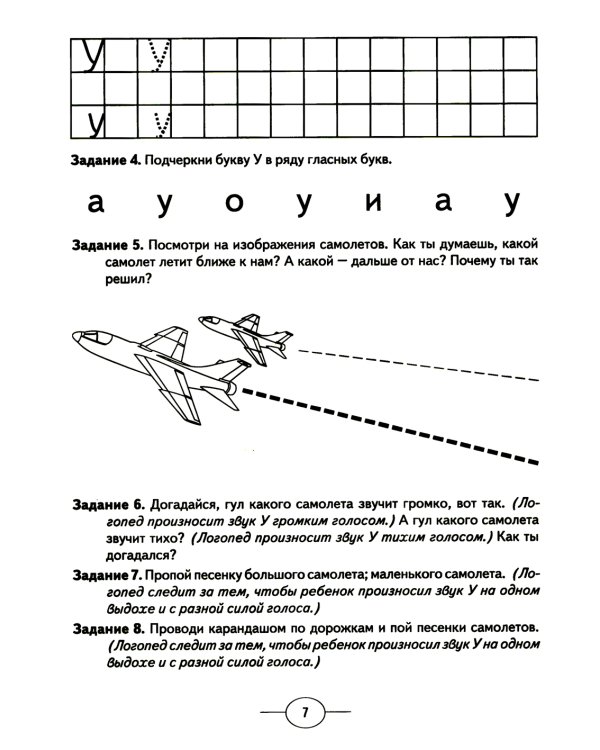 Развиваем фонематическое восприятие у детей старшей логогруппы. Альбом упражнений для дошкольников с речевыми нарушениями