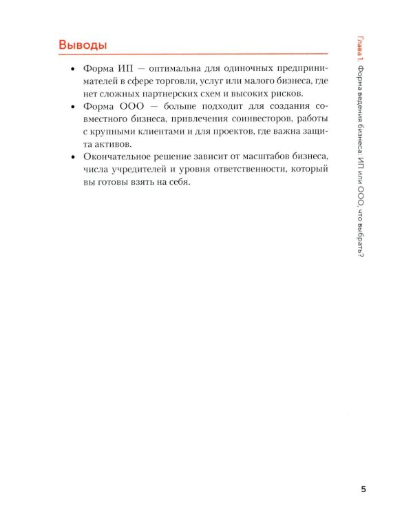 Юридические основы бизнеса от практикующих адвокатов: Открытие, сопровождение, ликвидация и банкротство