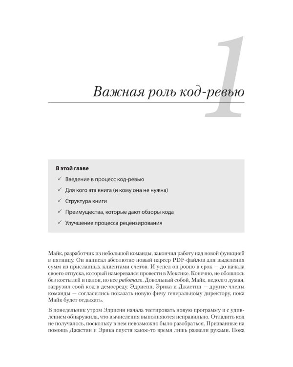 По-моему, неплохо. Конструктивные код-ревью
