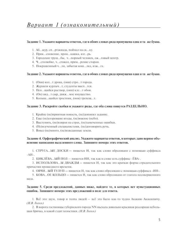 Материалы для подготовки к вступительным экзаменам по Русскому языку в 10-й класс Лицея НИУ ВШЭ: учебное пособие