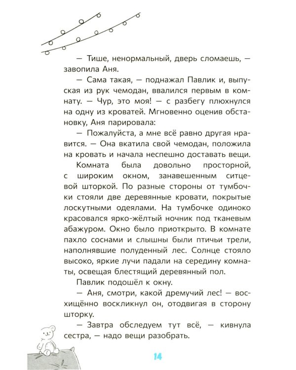 Загадка старого рудника