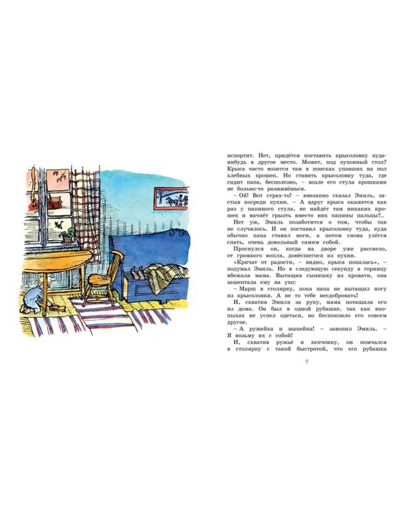 Новые проделки Эмиля из Леннеберги: повесть