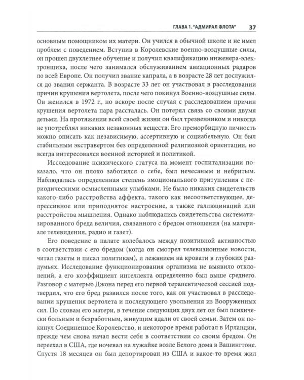 Когнитивно-поведенческая терапия психозов: клинические случаи