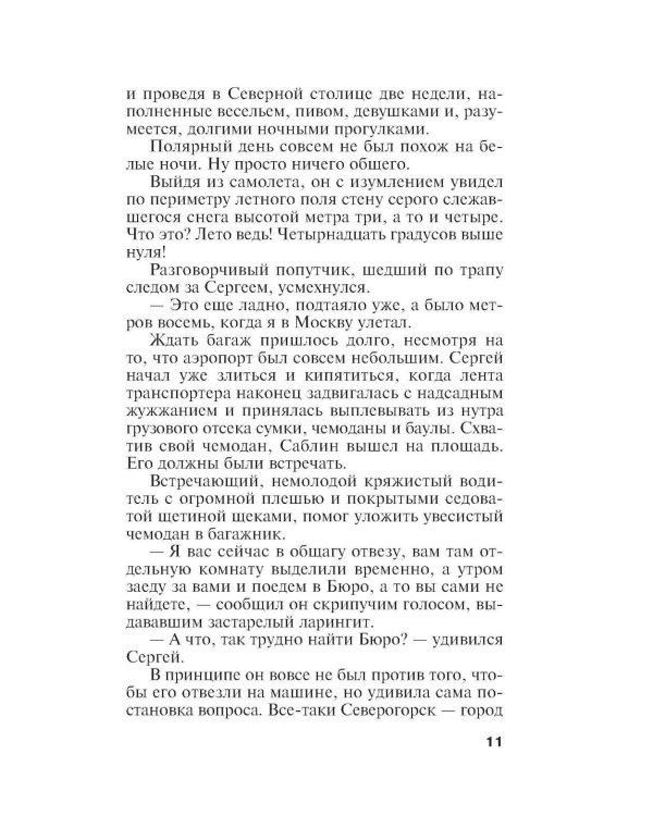 Оборванные нити. Т. 2