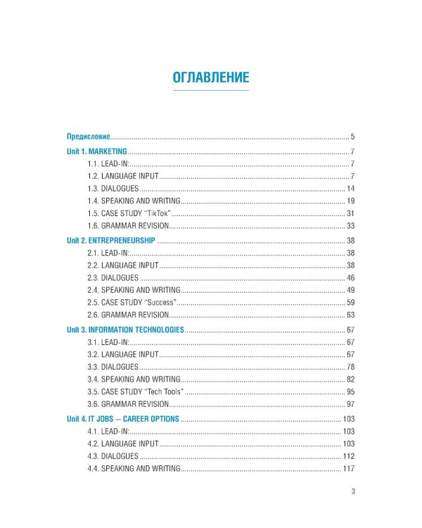 Английский язык в профессиональной сфере: бизнес-информатика: учебник