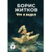 Волчок Что я видел: рассказы