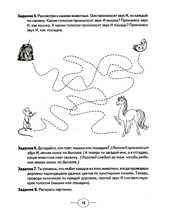 Развиваем фонематическое восприятие у детей старшей логогруппы. Альбом упражнений для дошкольников с речевыми нарушениями