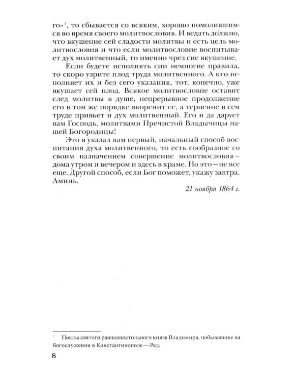 Четыре слова о молитве